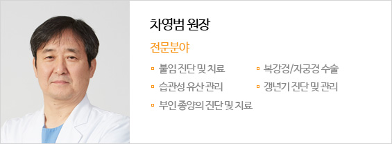 차영범 원장