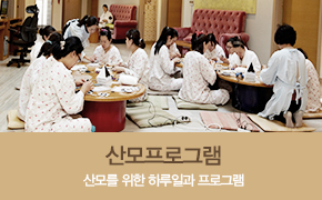 산모프로그램 배너 이미지