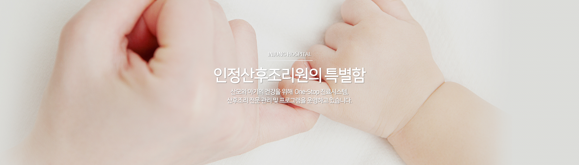 인정병원이 보다 건강한 세상을 만들어 갑니다.